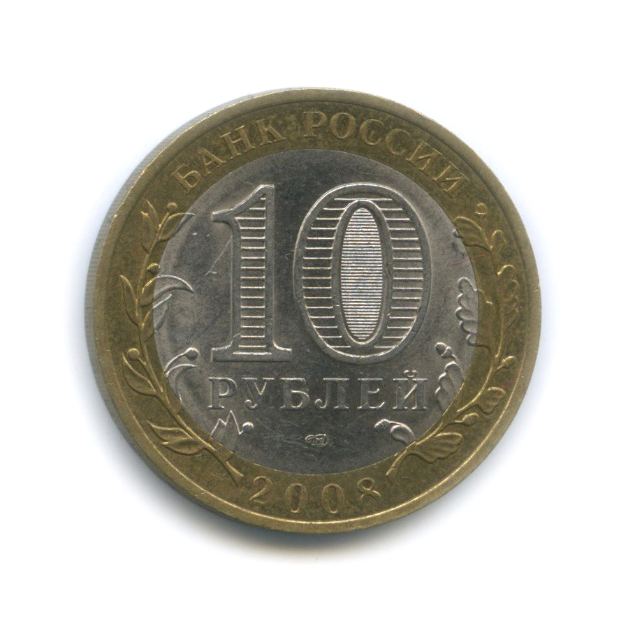 10 рублей 2008 СПМД — Приозерск. Древние города России