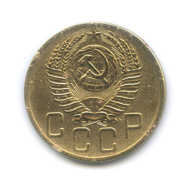 5 копеек 1953 — Венок 16 лент