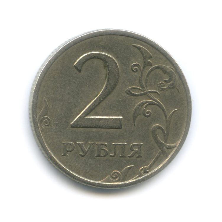 2 рубля 1999 СПМД