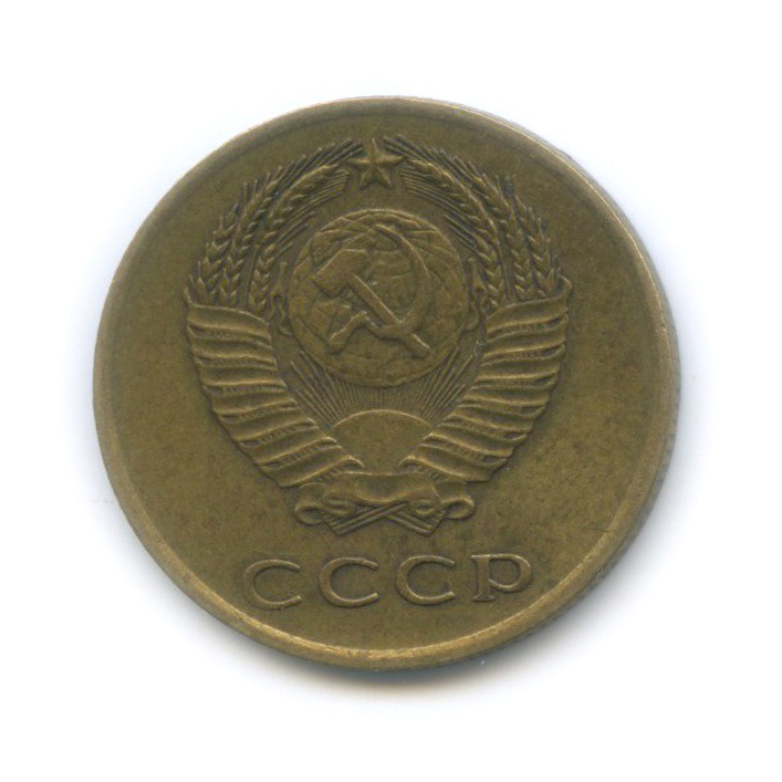 3 копейки 1962