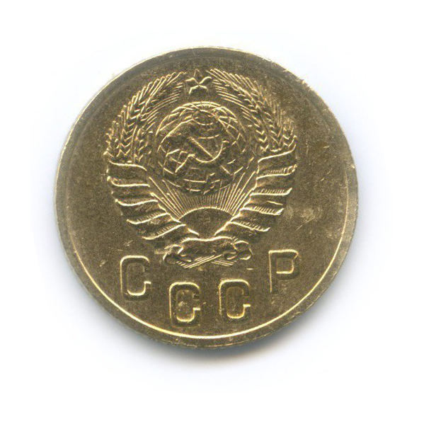 2 копейки 1946 — Венок 11 лент