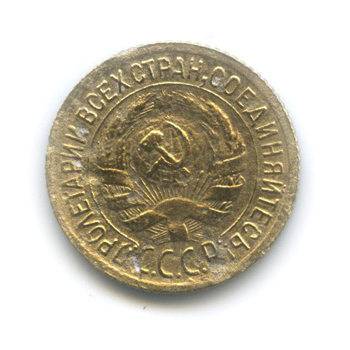1 копейка 1935 — Без круговой надписи. Венок 7 лент