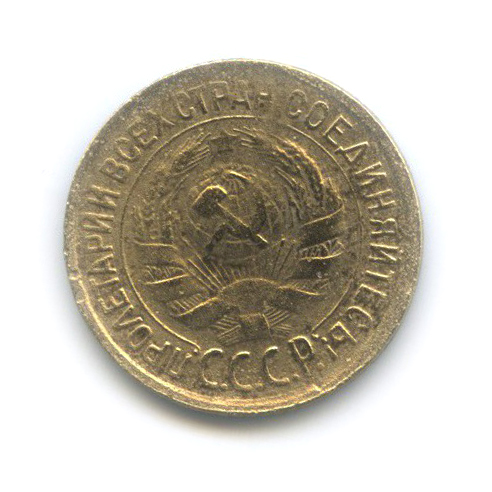 1 копейка 1932