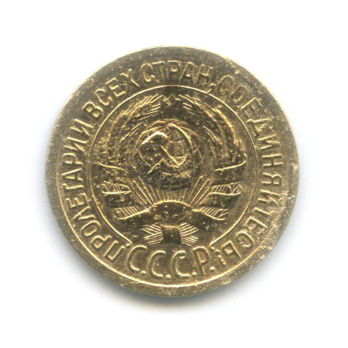 1 копейка 1929