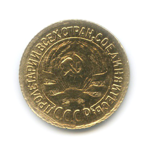 1 копейка 1934