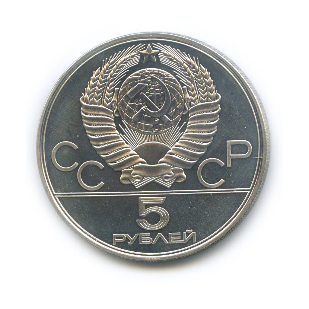 5 рублей 1978 ЛМД — Плавание. XXII летние Олимпийские Игры, Москва 1980