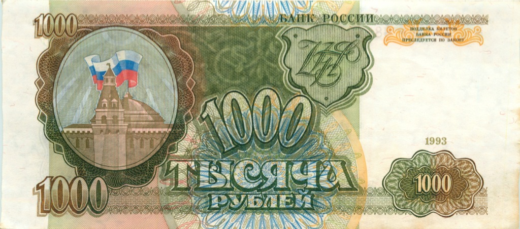 1000 рублей 1993 Аа-Яя