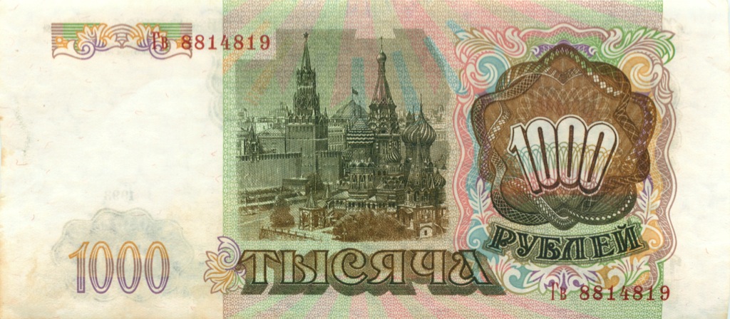 1000 рублей 1993 Аа-Яя