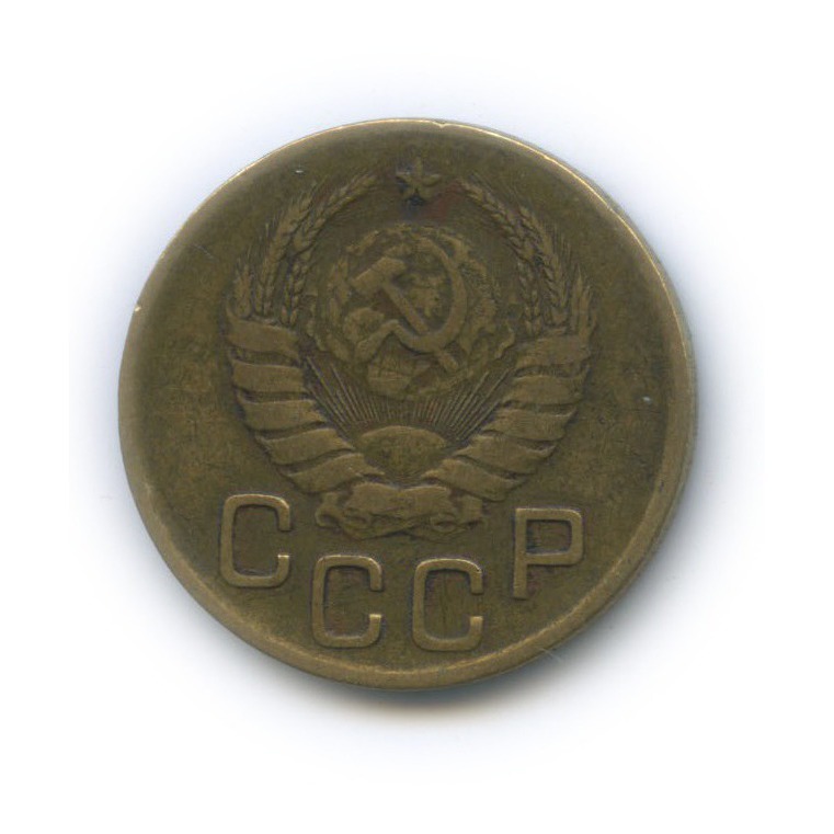 3 копейки 1941 Б — Венок 11 лент