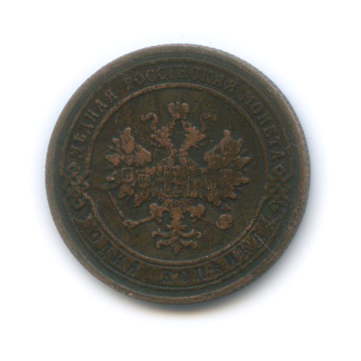 1 копейка 1905 СПБ