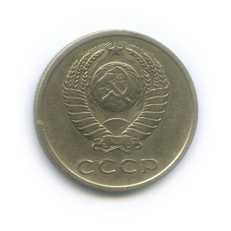 20 копеек 1968