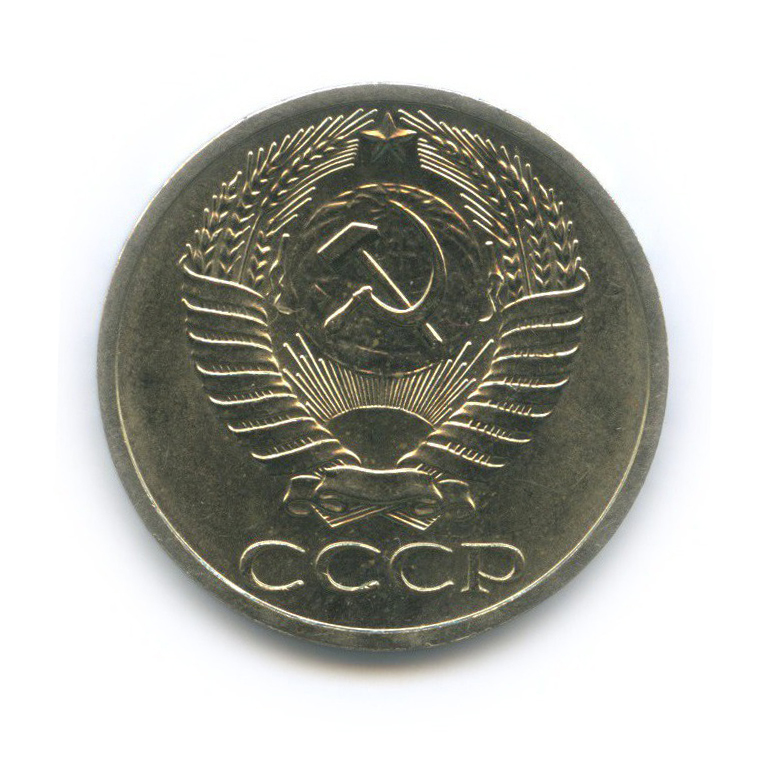 50 копеек 1964