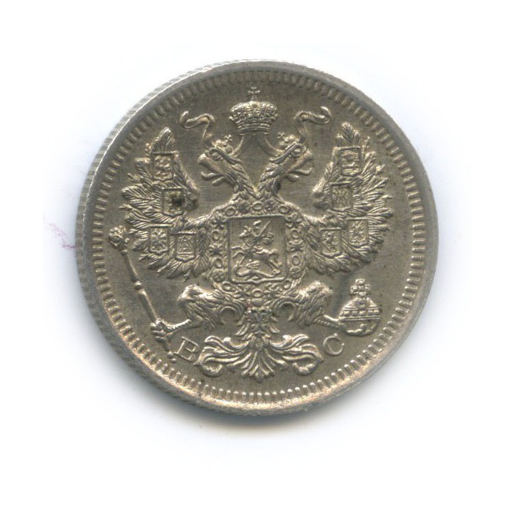 20 копеек 1916 ВС — Орел 4 типа