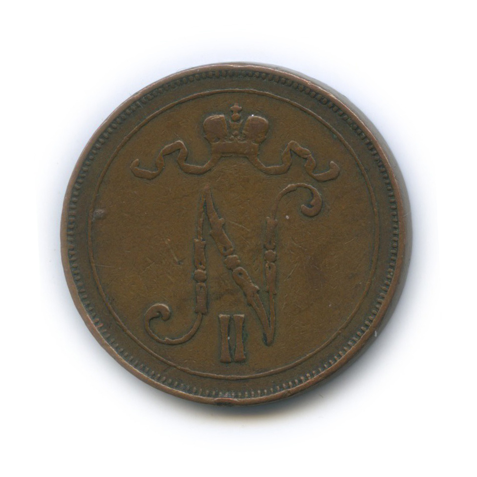 10 пенни 1907 — Для Финляндии. Вензель Николая II