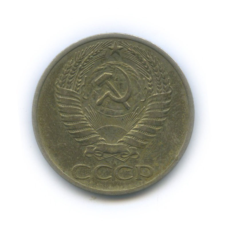 50 копеек 1972