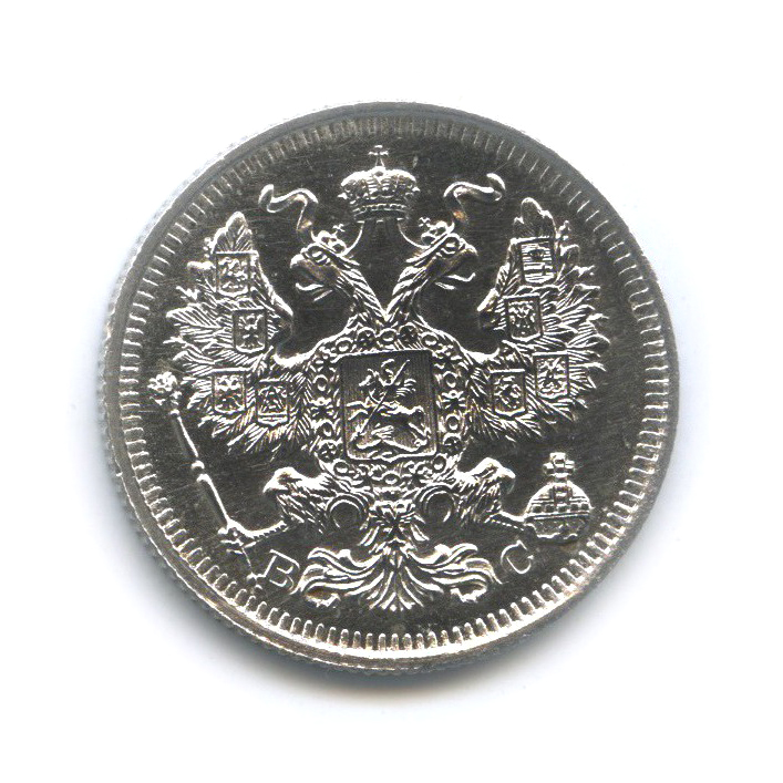 20 копеек 1914 СПБ ВС — Орел 4 типа