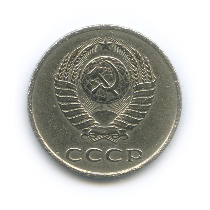 20 копеек 1984 — Л/с шт. 3 коп