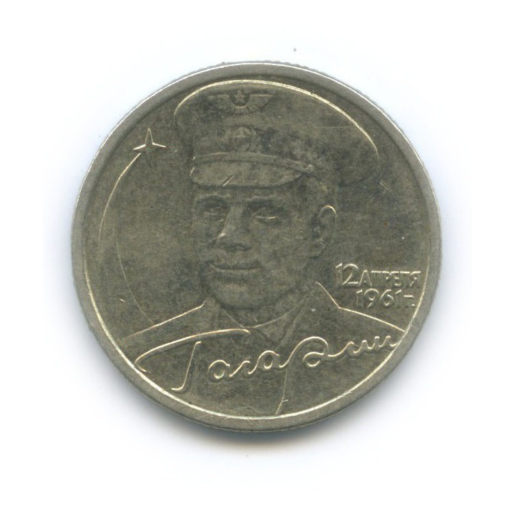 2 рубля 2001 СПМД — 40 лет космического полета Ю. А. Гагарина