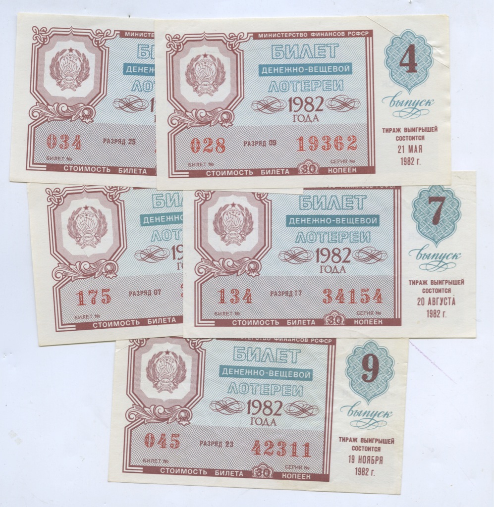 Лотерейный билет 1982. Набор лотерейных билетов. Наборы лотерейных билетов