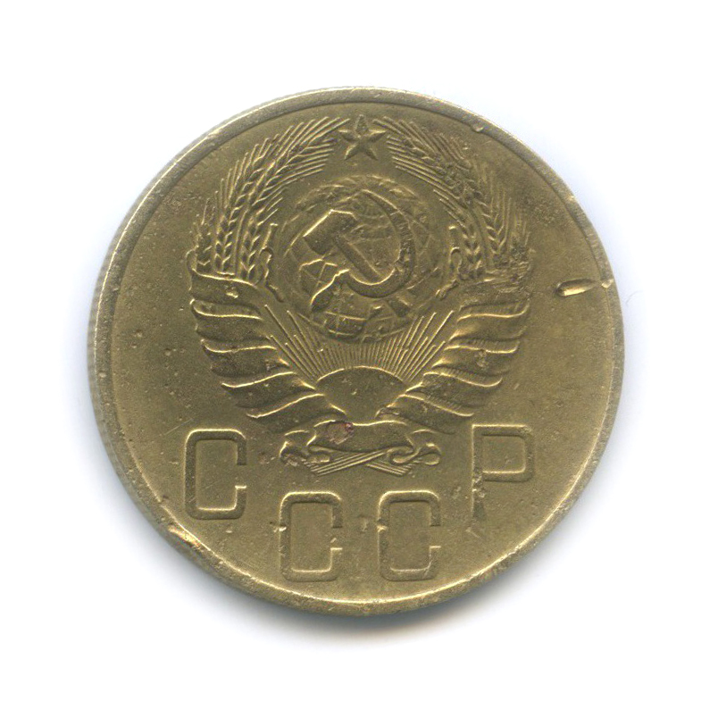 5 копеек 1937 — Венок 11 лент. Без круговой надписи