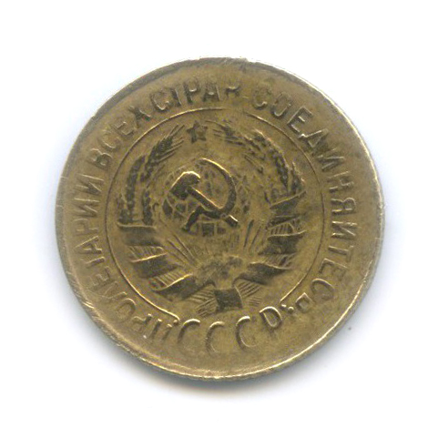 1 копейка 1934