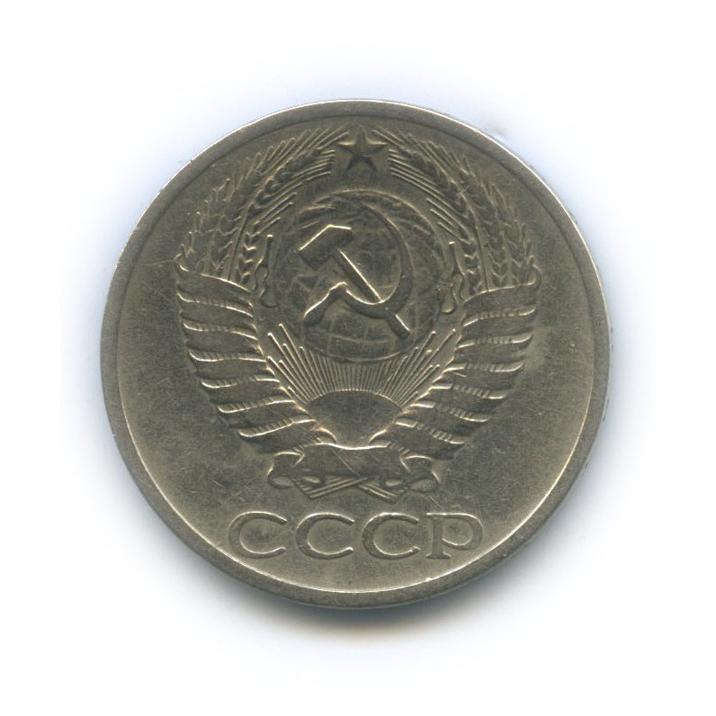 50 копеек 1969