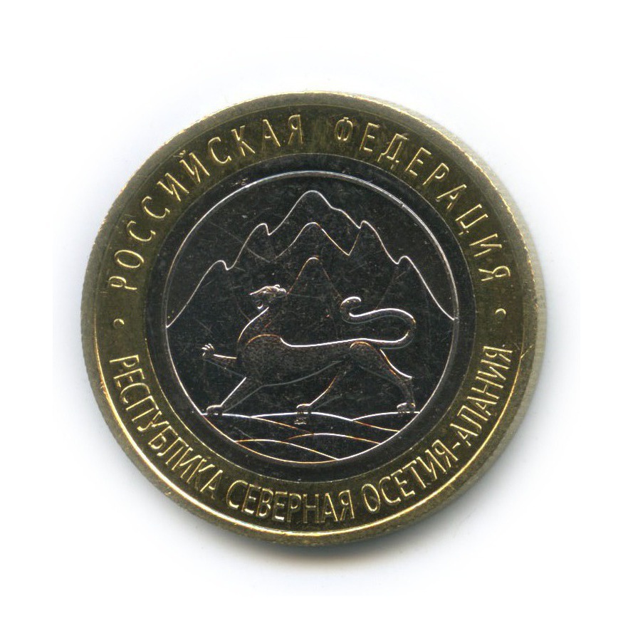 10 рублей 2013 СПМД — Республика Северная Осетия (Алания). Российская Федерация (редкий гурт)