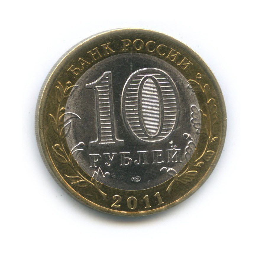 10 рублей 2011 СПМД — Елец. Древние города России