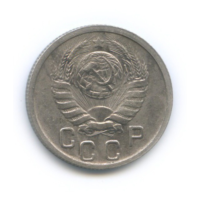15 копеек 1943 — Венок 11 лент