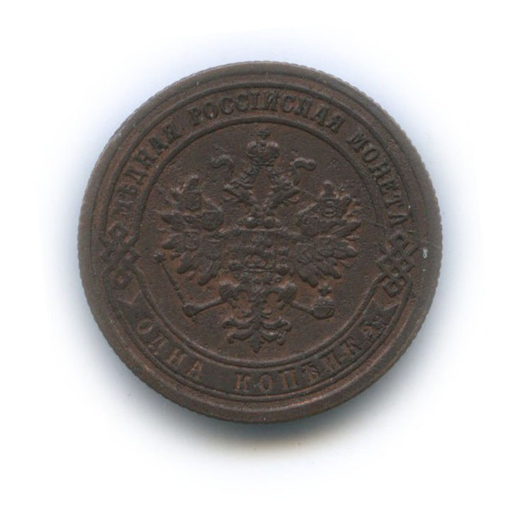 1 копейка 1872 ЕМ