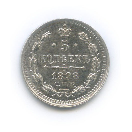 5 копеек 1898 СПБ АГ — Орел 3 типа