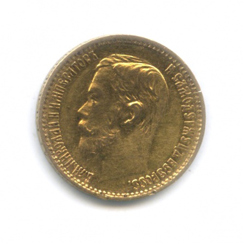 5 рублей 1898 АГ