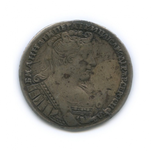 Полтина (50 копеек), снята с подвески 1732