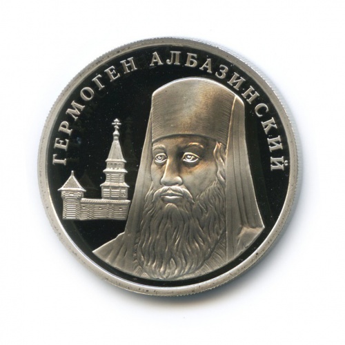 Жетон «5 рублей 2013 — Первопроходцы земли русской — Гермоген Албазинский» ММД