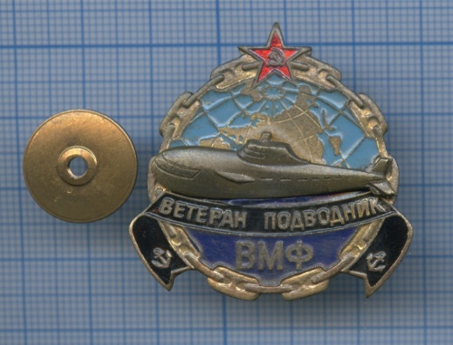 Знак «Ветеран-подводник ВМФ»