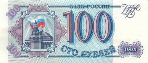 100 рублей 1993