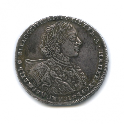 1 рубль, Петр I (гуртовая надпись) 1723