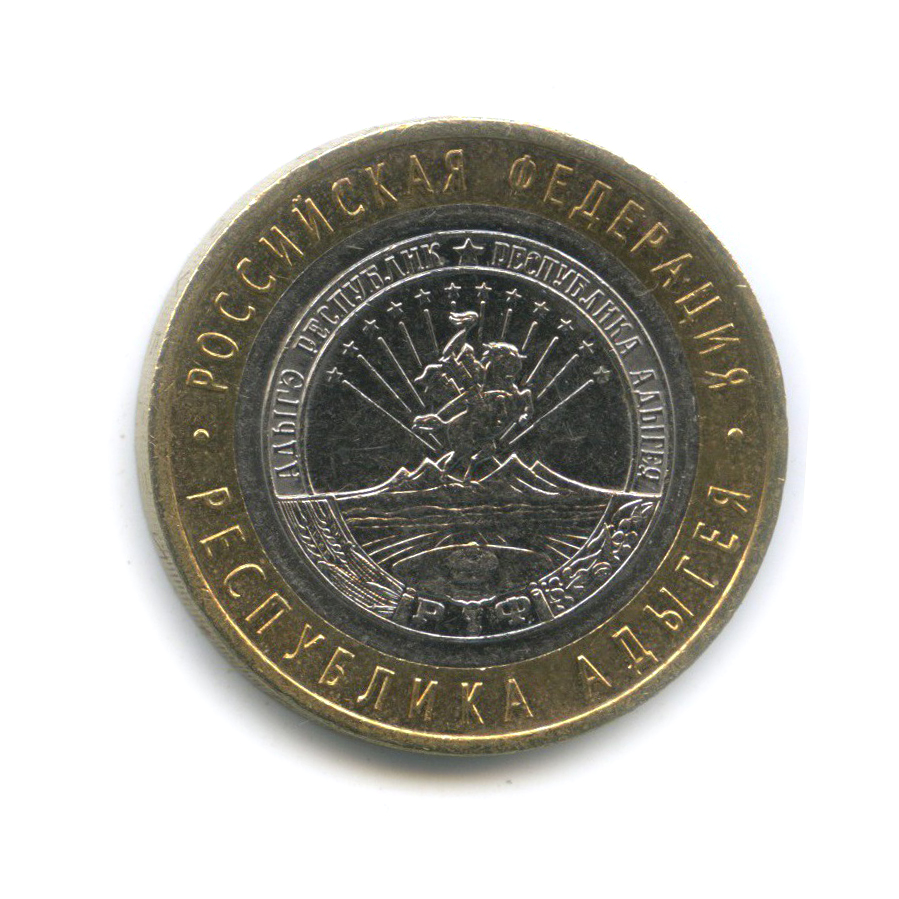 10 рублей 2009 СПМД — Республика Адыгея. Российская Федерация