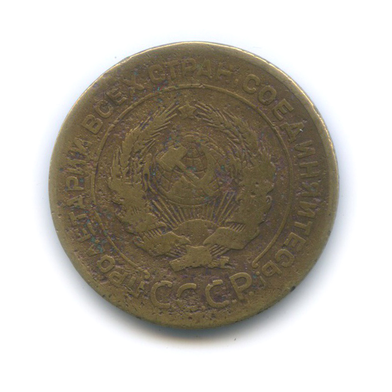 5 копеек 1926 — Венок 7 лент. Круговая надпись