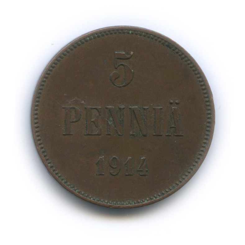 5 пенни 1914 — Для Финляндии. Вензель Николая II
