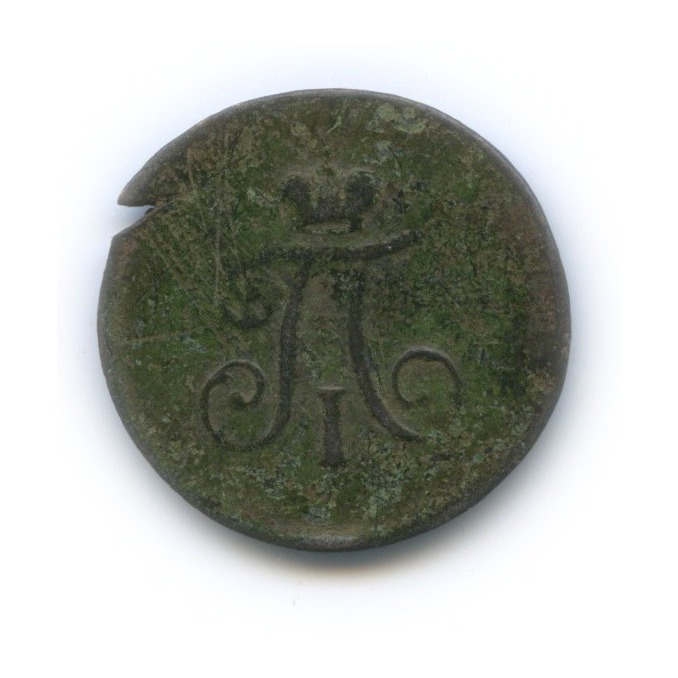 Полушка (¼ копейки) 1797 ЕМ — ¼ копейки