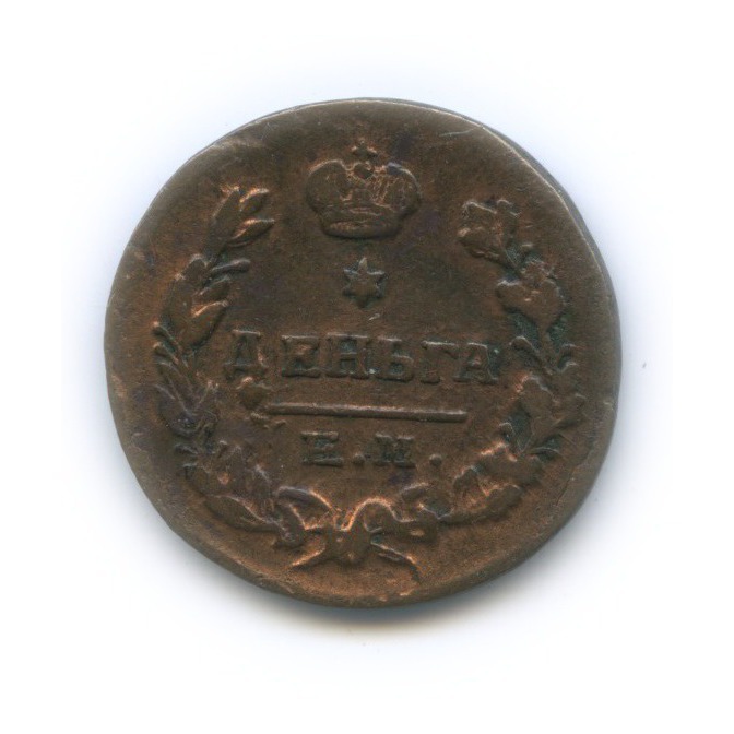 Деньга (½ копейки) 1819 ЕМ НМ — ½ копейки (Орел 3 типа: Обычный.)