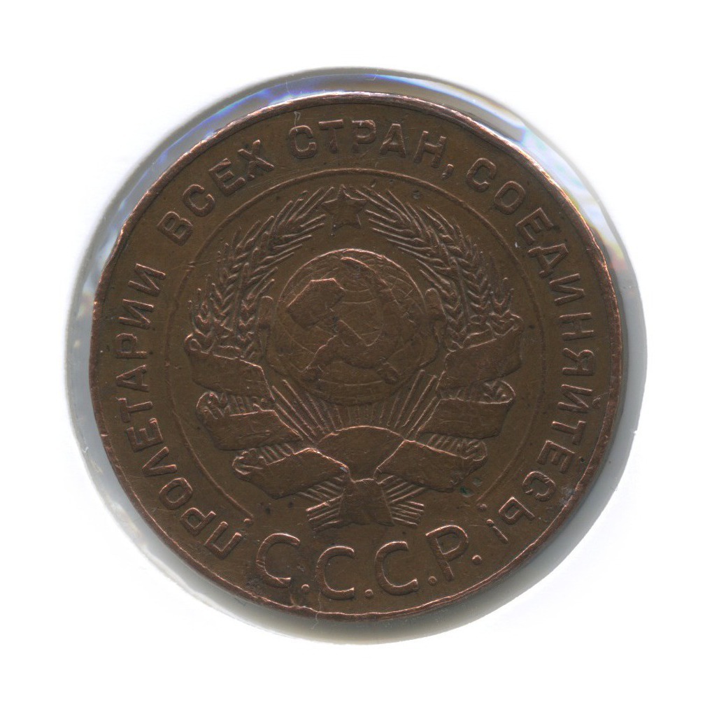 5 копеек 1924 — (в холдере)