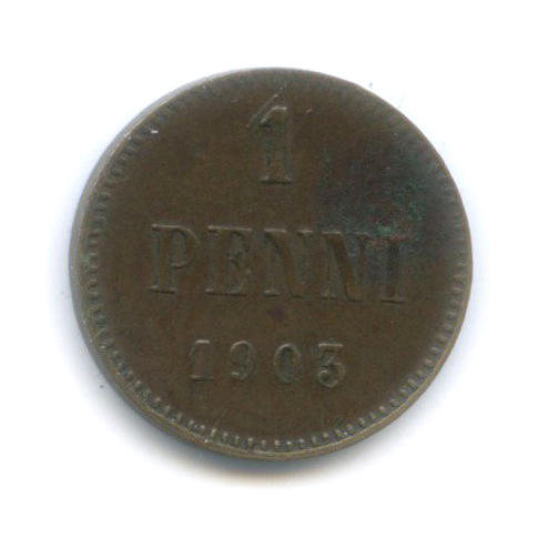 1 пенни 1903 — Для Финляндии. Вензель Николая II