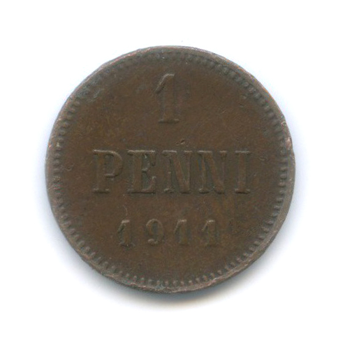 1 пенни 1911 — Для Финляндии. Вензель Николая II