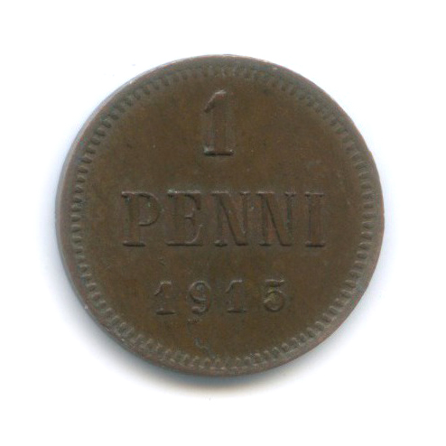 1 пенни 1915 — Для Финляндии. Вензель Николая II