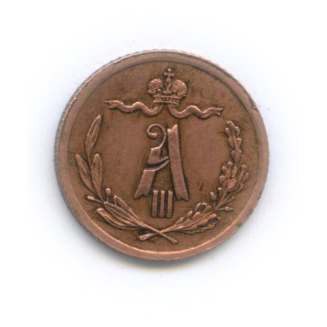 ¼ копейки 1892 СПБ — Вензель Александра III