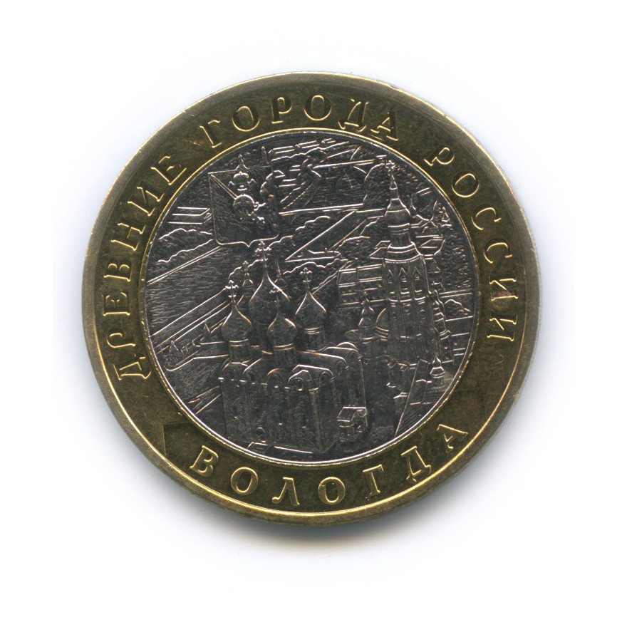 10 рублей 2007 ММД — Вологда. Древние города России