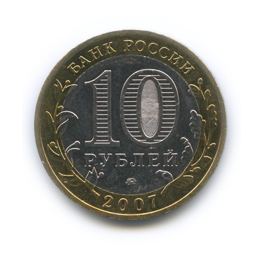 10 рублей 2007 ММД — Вологда. Древние города России