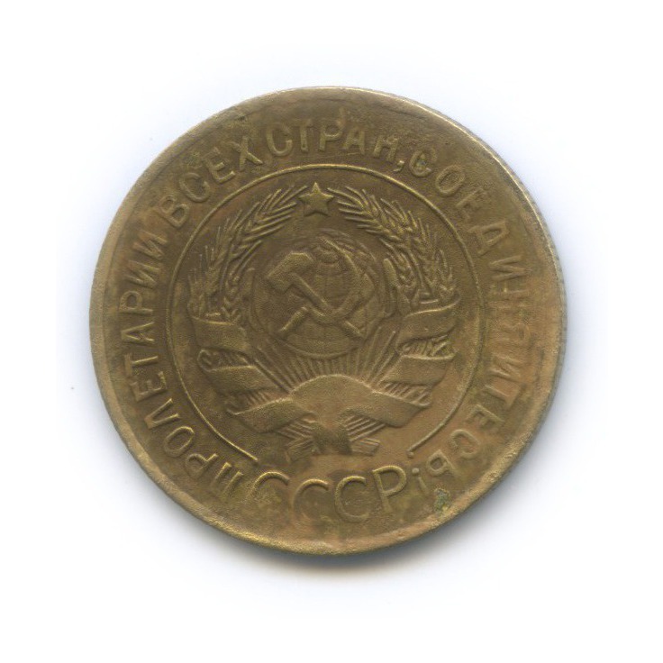 3 копейки 1934 — Венок 7 лент. Круговая надпись